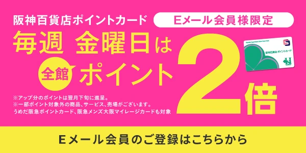 カードのご案内 | 阪神百貨店 | 阪神百貨店