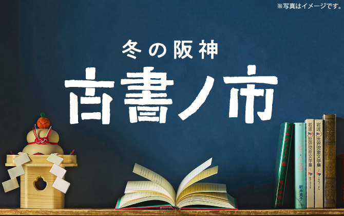 催しスケジュール | 阪神梅田本店 | 阪神百貨店